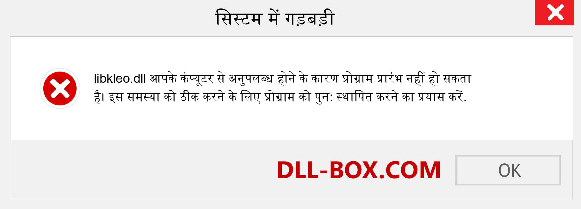 libkleo.dll फ़ाइल गुम है?. विंडोज 7, 8, 10 के लिए डाउनलोड करें - विंडोज, फोटो, इमेज पर libkleo dll मिसिंग एरर को ठीक करें