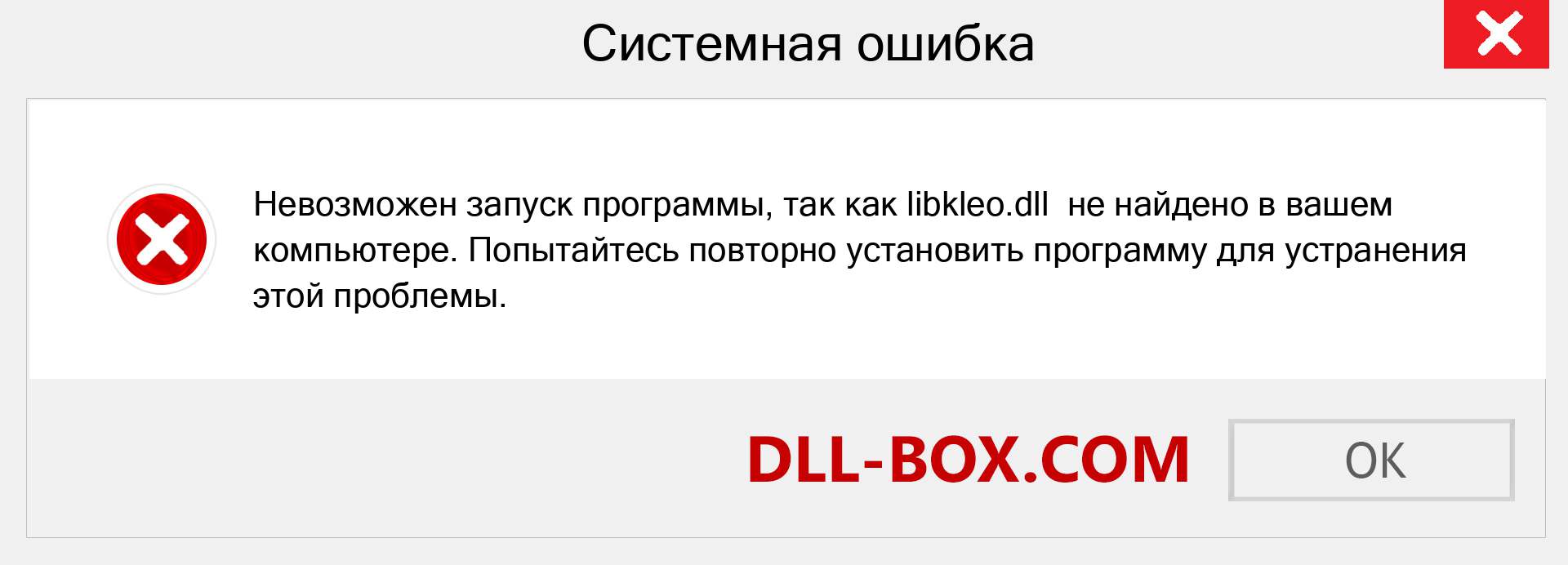 Файл libkleo.dll отсутствует ?. Скачать для Windows 7, 8, 10 - Исправить libkleo dll Missing Error в Windows, фотографии, изображения